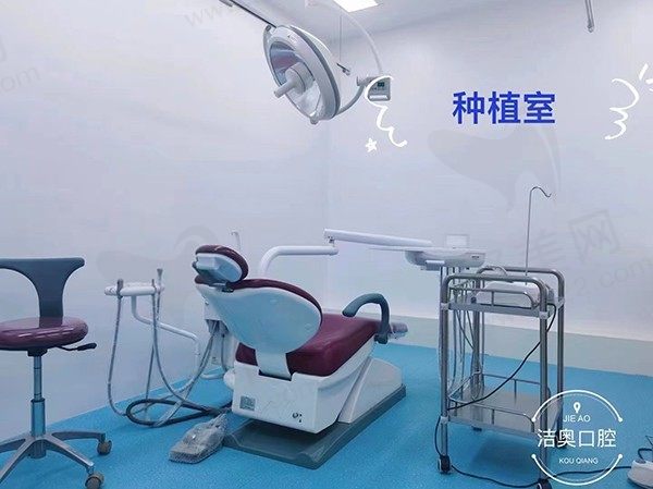 杭州萧山洁奥口腔门诊部种植室