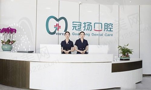 杭州冠扬口腔前台