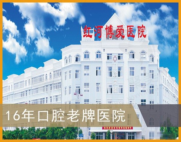 云南红河州蒙自博爱医院口腔科