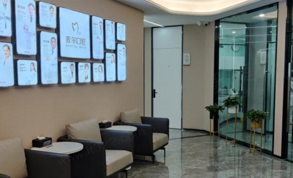 临海麦尔口腔门诊部等候区