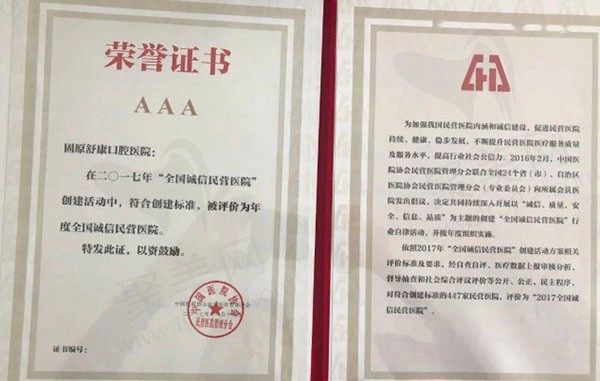 固原舒康口腔医院荣誉证书