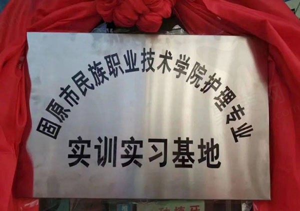 固原舒康口腔医院校企合作