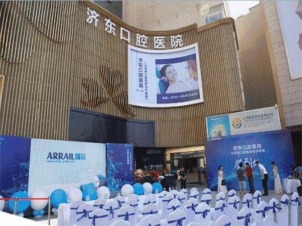 济南瑞泰口腔(济东口腔医院)