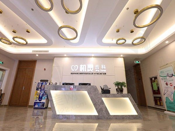 深圳机灵口腔医疗悦方美口腔门诊部