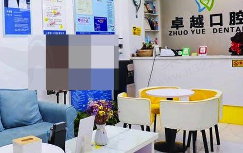 平顶山卓越口腔门诊部候诊区