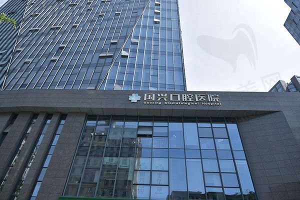 绍兴国兴口腔医院外观