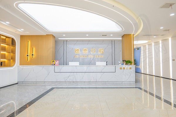 鹤壁德善口腔·淇河牙科前台