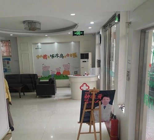 源汇口腔大厅