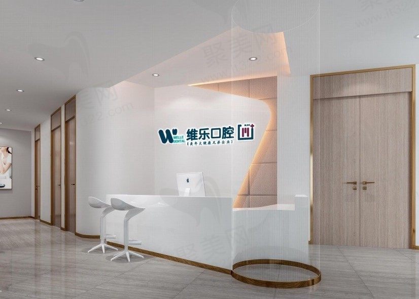 洛阳维乐口腔大曌店前台
