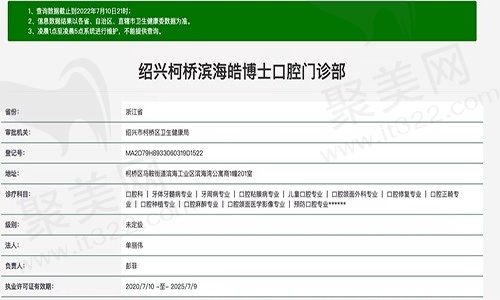 绍兴柯桥皓博士口腔资质