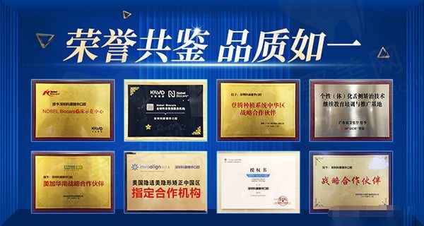 深圳科康穗华口腔门诊部荣誉