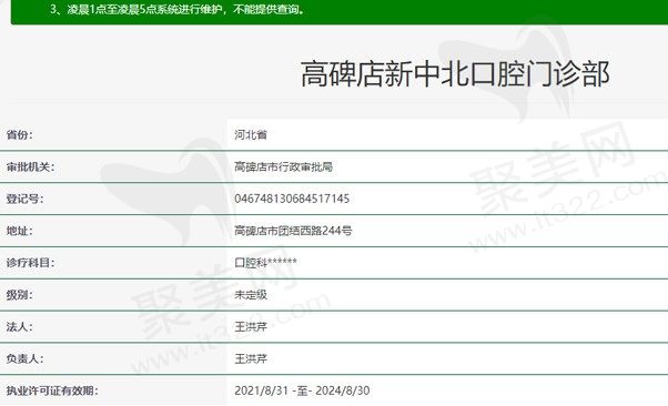 高碑店市新中北口腔资质