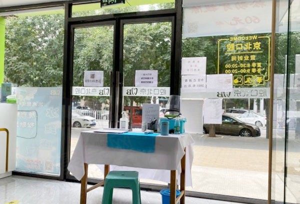 北京京北口腔常营店消毒处