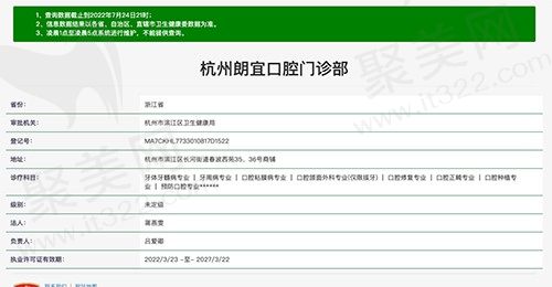 杭州朗宜口腔门诊部资质