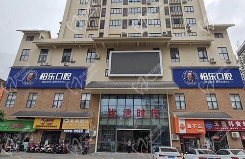 南宁柏乐口腔(霖峰壹号分院)
