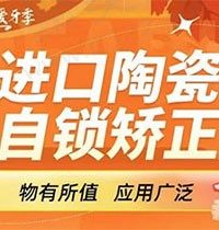 成都圣贝牙科进口陶瓷自锁矫正仅22800元起，美观舒适稳定性强