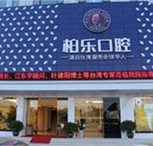 南宁柏乐口腔到底好不好啊？扒拉了下医院特色技术是蛮心动