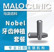 沈阳马泷口腔种牙多少钱？瑞典诺贝尔种植14800元起高端又实惠！