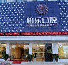 南宁柏乐口腔医生排名哪里有?本文有周嫣/彭布强..医生介绍