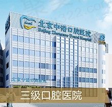 北京十大口腔医院排名公布，均为正规连锁品牌实力强价格便宜