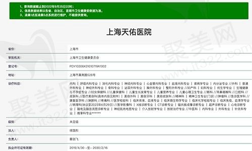 上海天佑医院口腔科资质