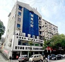 翻翻怀化博奥口腔矫正价格和口碑，原来整牙是真的便宜又好