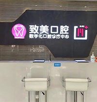湛江致美口腔医院是正规医院吗？拿到价目表就知道看牙贵不贵