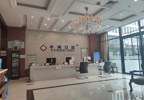 北京中鸿口腔门诊部前台