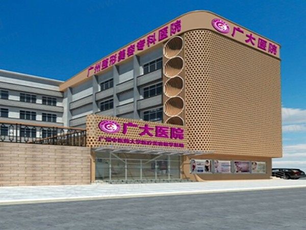 广大医院
