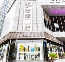 上海罗缘口腔种植牙收费贵吗/怎么样？中青年/老人种牙好选择