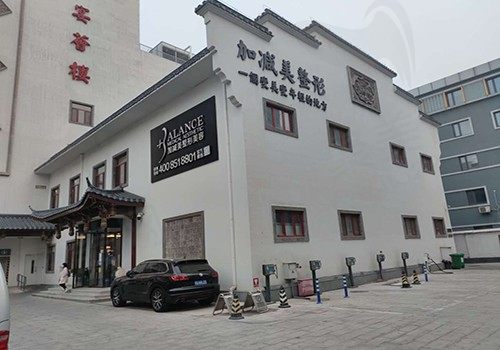 北京加减美医疗美容门诊部门头
