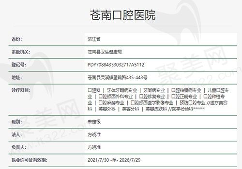 苍南口腔医资质