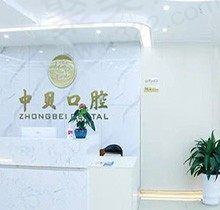 隆昌中贝口腔的收费如何？从价格表+医生简介品品看牙怎么样