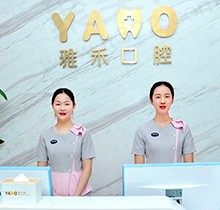 西安雅禾口腔是正规医院吗？查过资质和医生看牙靠谱实力认证