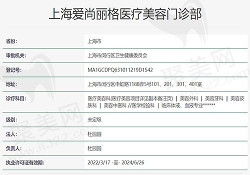 爱尚丽格医疗美容门诊部资质