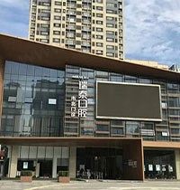 青岛瑞泰口腔医院收费如何？来参考下种牙矫正的价格表