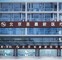北京圣嘉新下颌角磨骨效果怎么样？张笑天下颌角4.8万起效果卓越