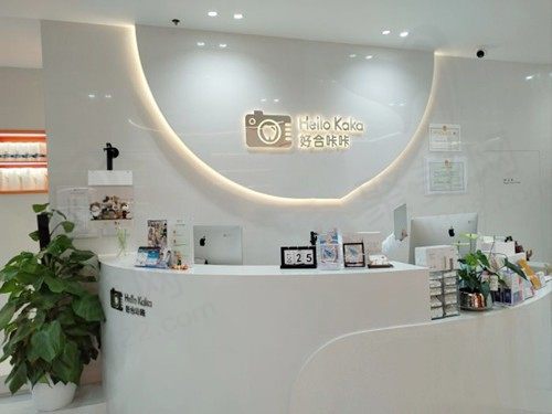 北京好合咔咔口腔前台