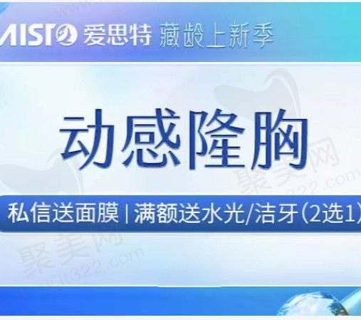 长沙假体隆胸哪里好？爱思特医美医院欢迎您