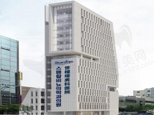 韩国世檀塔男科医院