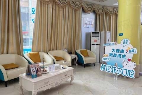 深圳格伦菲尔口腔休息区