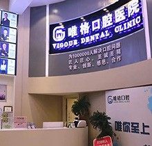 大连唯格口腔价格大揭秘，看过种植牙和矫正收费都说性价比高