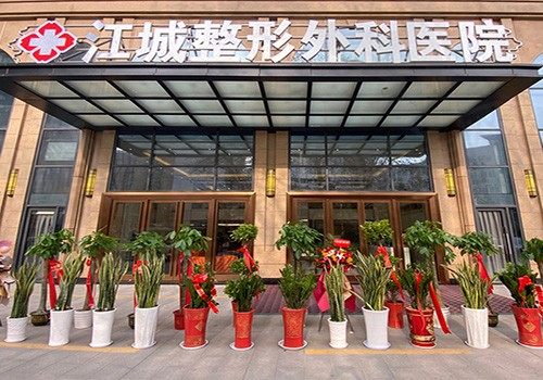 武汉江城整形外科医院门头
