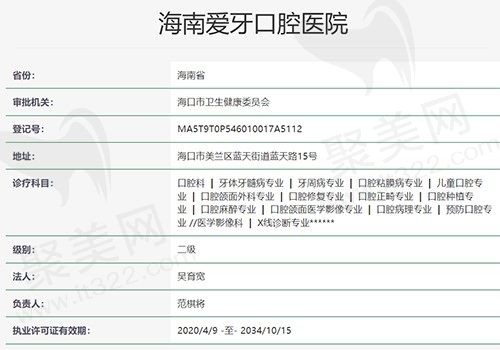 海南爱牙口腔医院资质