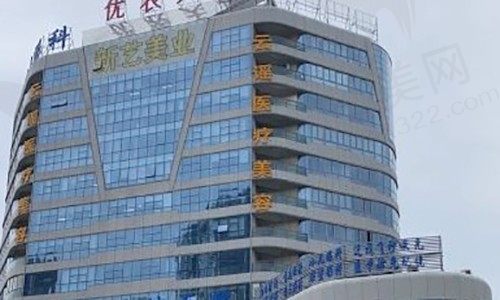 温州云谣医疗美容门诊部