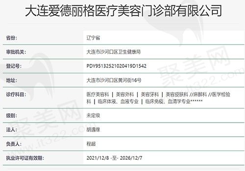 大连爱德丽格医疗美容资质