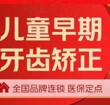 苏州美奥口腔牙齿矫正怎么样？儿童矫正仅需6999元起