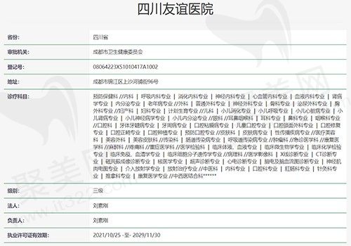 四川友谊医院资质