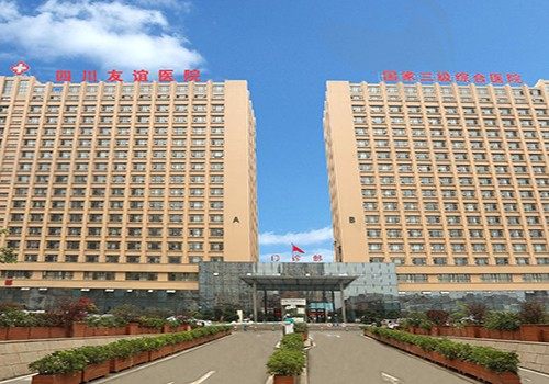 四川友谊医院大门