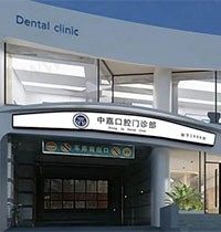 北京中嘉口腔王小芳医生正畸怎么样？简介和实力都摆出来看看